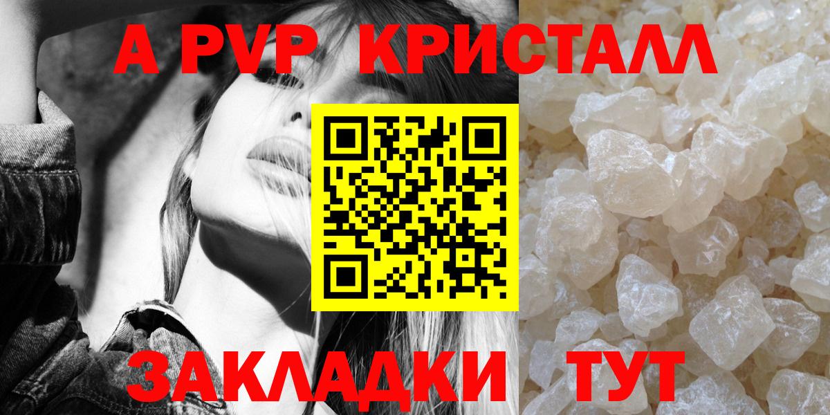 Alpha PVP кристаллы  Вход с VPN  Белореченск 