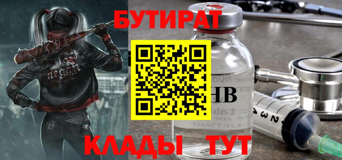 Бутират GHB  Бутират  Белореченск 