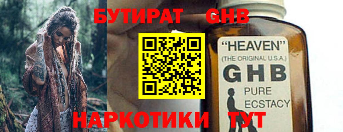БУТИРАТ буратино Белореченск