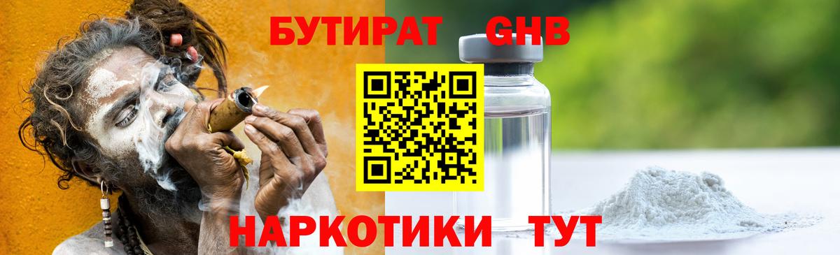 БУТИРАТ Butirat  Вход с VPN  Белореченск 