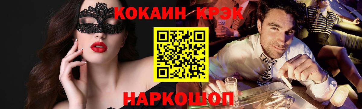 КОКАИН  НБОМе  Меф МЯУ МЯУ кристаллы  ГАШ  Экстази  МАРИХУАНА  Белореченск  Вход с VPN 