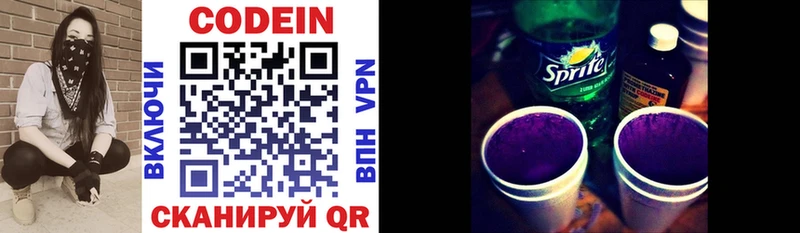 Кодеин напиток Lean (лин) Белореченск