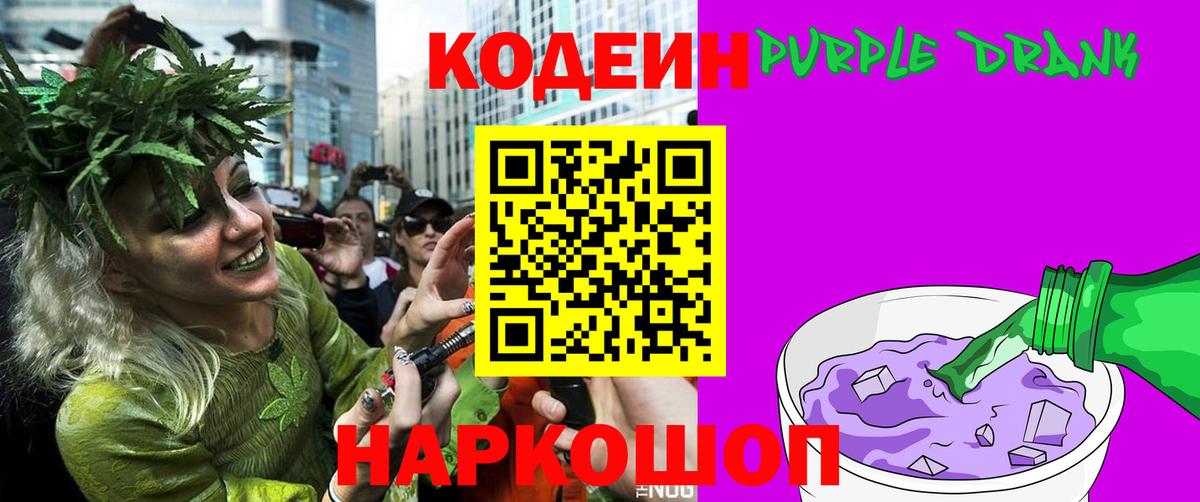 Кодеин напиток Lean (лин) Белореченск