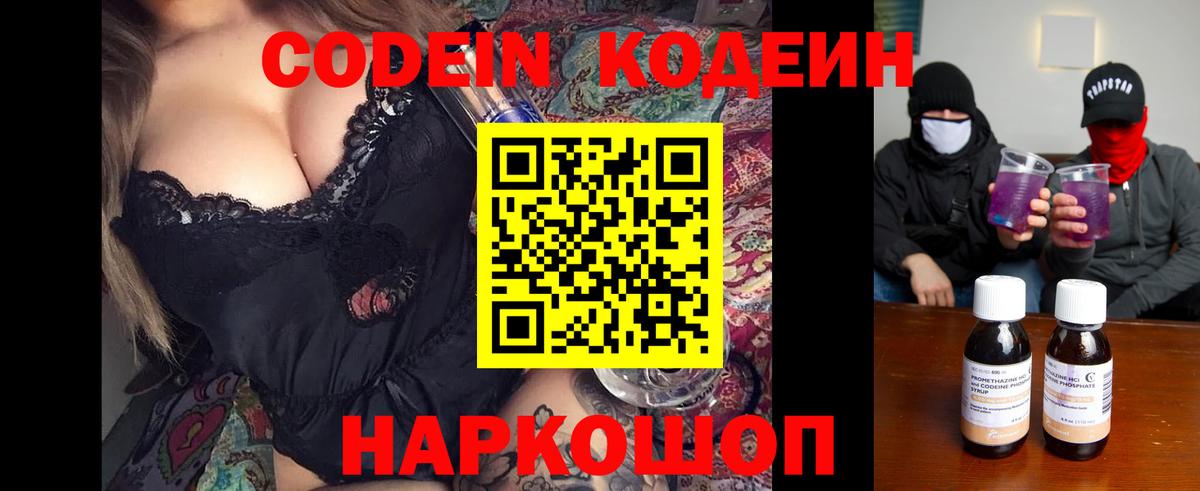 Кодеин Purple Drank  Кодеин напиток Lean (лин)  Белореченск  Вход с VPN 
