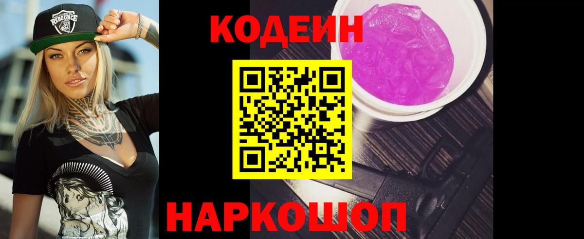 Кодеиновый сироп Lean напиток Lean (лин)  Белореченск 