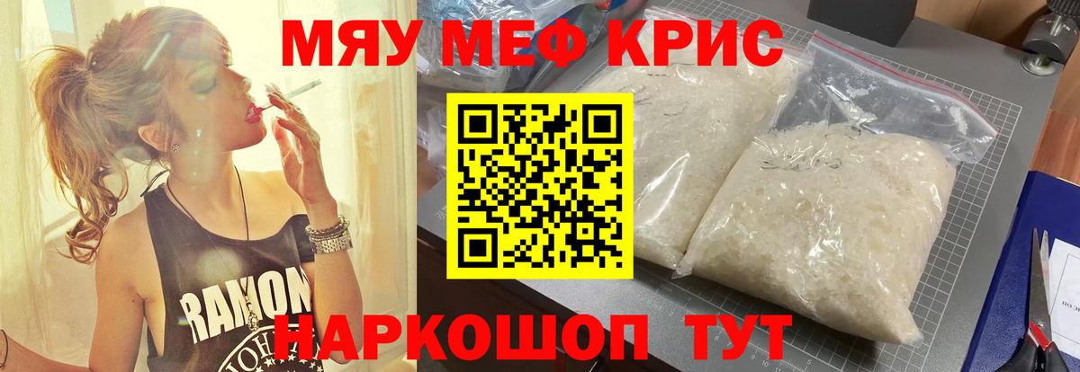 МЯУ-МЯУ VHQ  Белореченск  гидра вход  Меф кристаллы  Мефедрон  Меф 