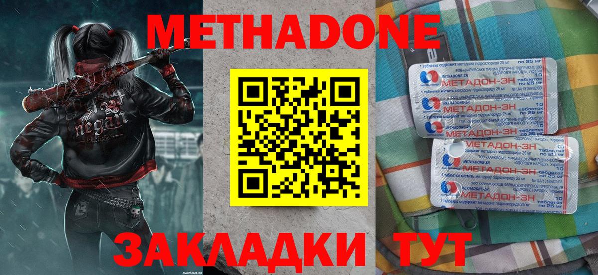 Метадон VHQ  Белореченск  МЕТАДОН methadone 