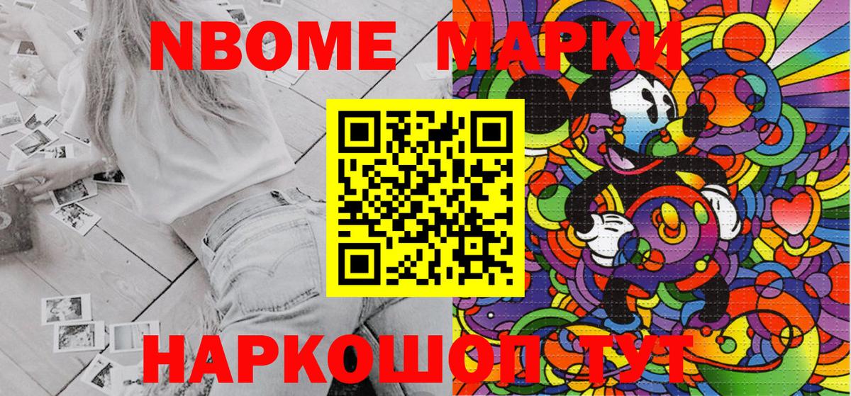 Марки 25I-NBOMe 1,8мг  Вход с VPN  Белореченск 